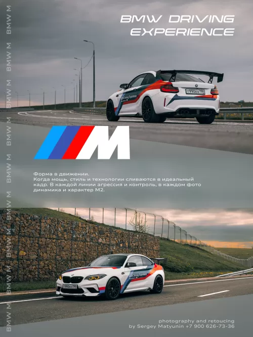 Рекламная съемка спортивного автомобиля BMW M2 с гоночной ливреей на скоростной трассе от профессионального фотографа
