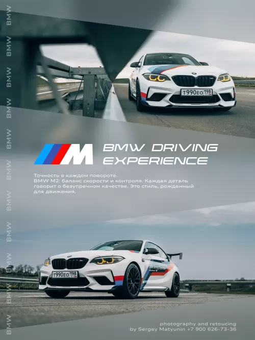 Рекламная съемка спортивного автомобиля BMW M2 на гоночной трассе в профессиональном исполнении Сергея Матюнина