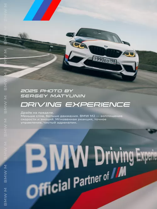 Белая BMW M2 на гоночном треке во время профессиональной рекламной автомобильной съемки
