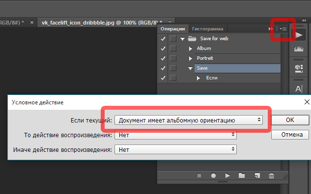 условный экшн в фотошопе